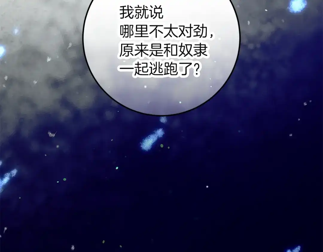 不幸的骑士，请和姐姐恋爱吧 - 第69话 我不想再失去你 - 第150张图