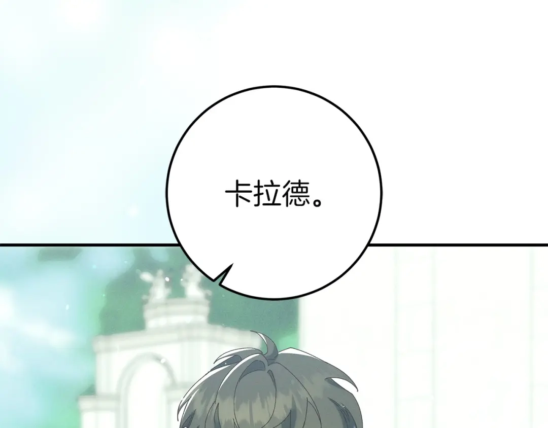 不幸的骑士，请和姐姐恋爱吧 - 第69话 我不想再失去你 - 第124张图