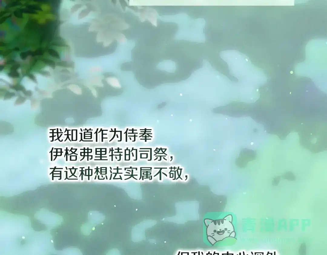 不幸的骑士，请和姐姐恋爱吧 - 第69话 我不想再失去你 - 第61张图