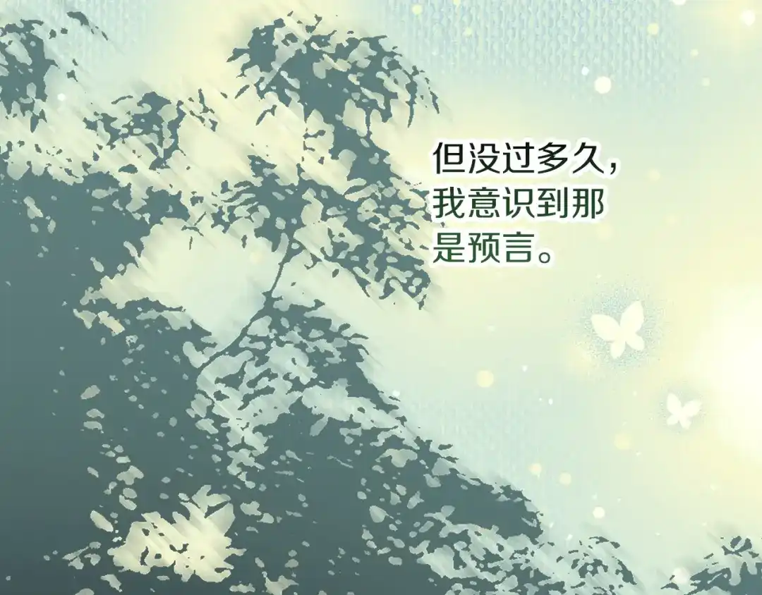 不幸的骑士，请和姐姐恋爱吧 - 第69话 我不想再失去你 - 第69张图