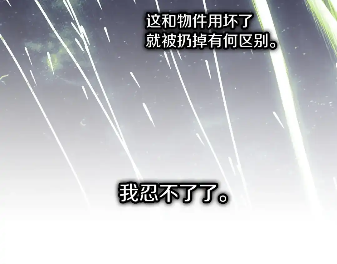 不幸的骑士，请和姐姐恋爱吧 - 第69话 我不想再失去你 - 第138张图