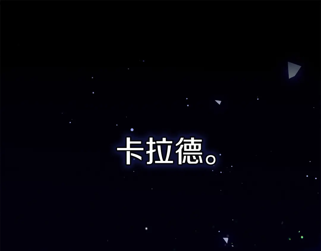 不幸的骑士，请和姐姐恋爱吧 - 第69话 我不想再失去你 - 第127张图