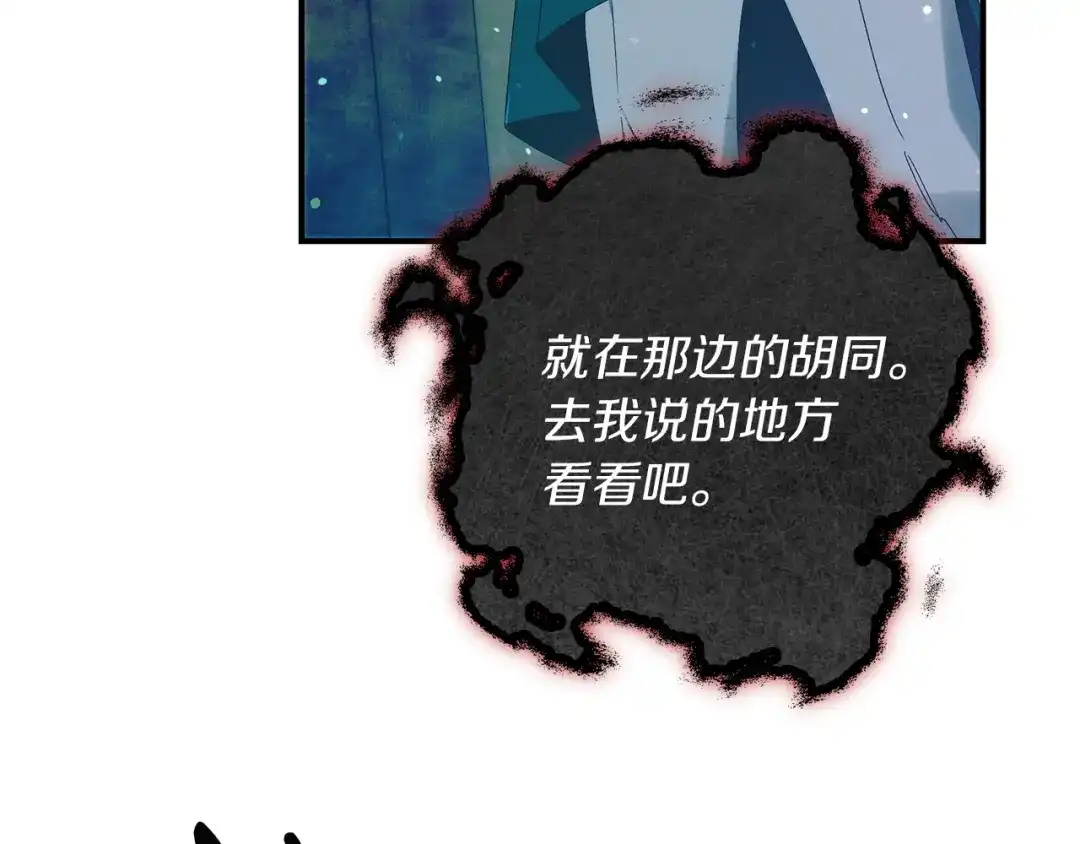 不幸的骑士，请和姐姐恋爱吧 - 第69话 我不想再失去你 - 第208张图