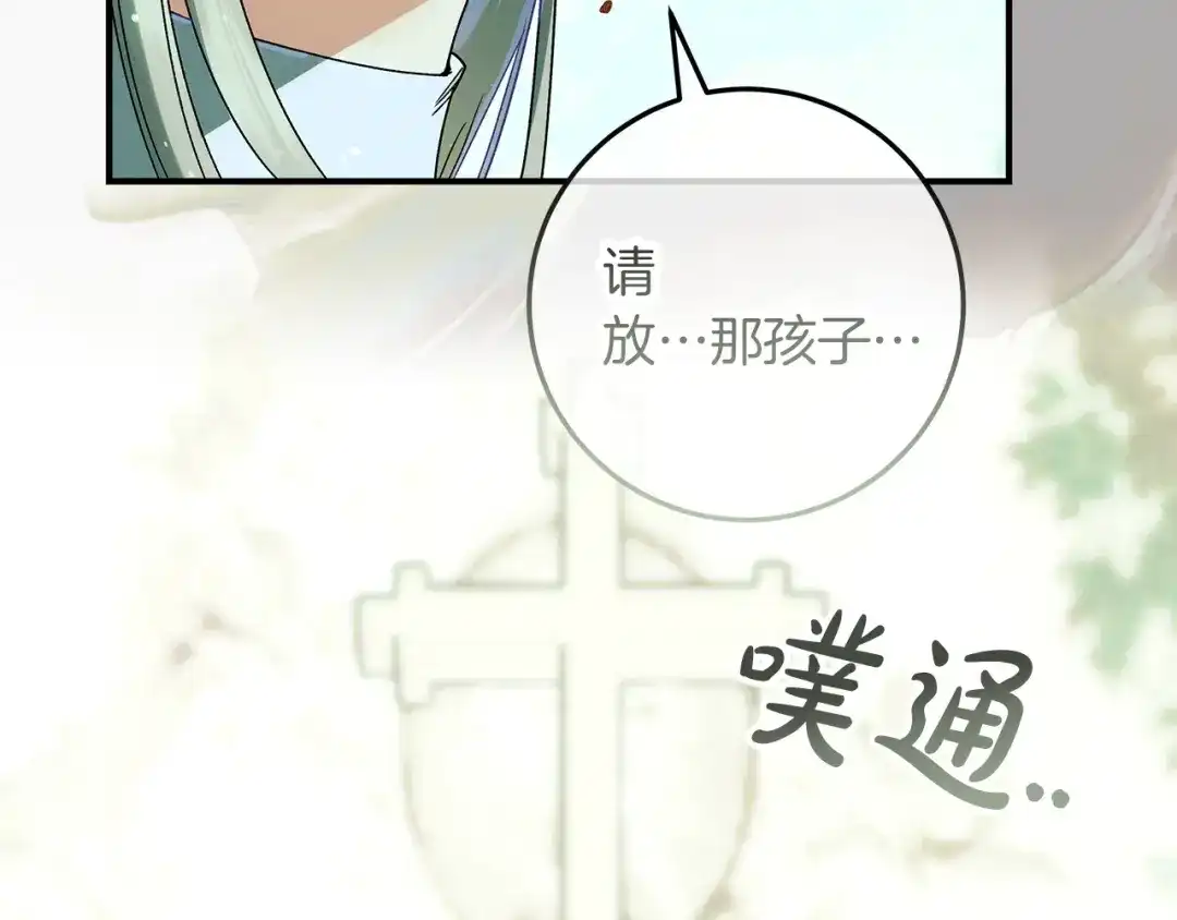 不幸的骑士，请和姐姐恋爱吧 - 第69话 我不想再失去你 - 第173张图