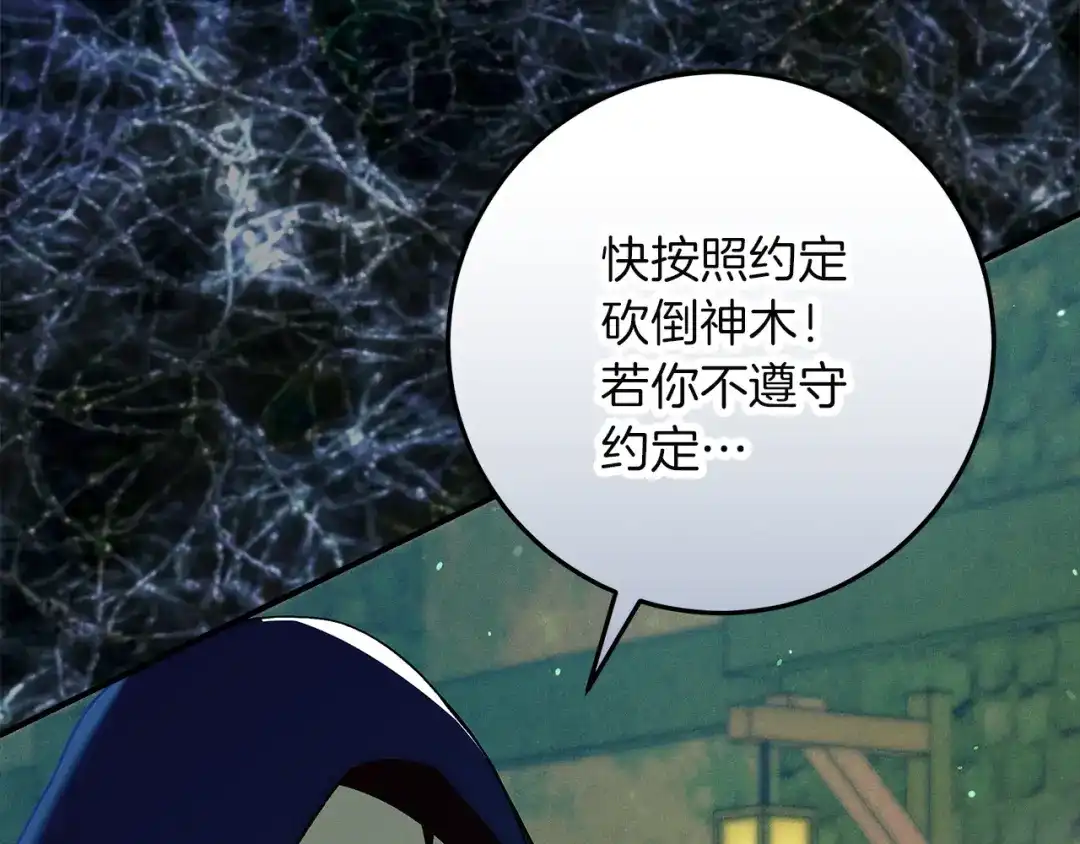 不幸的骑士，请和姐姐恋爱吧 - 第69话 我不想再失去你 - 第227张图