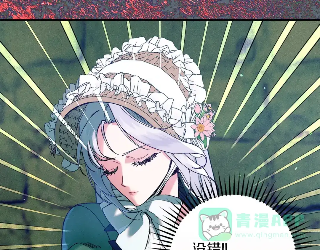 不幸的骑士，请和姐姐恋爱吧 - 第69话 我不想再失去你 - 第241张图