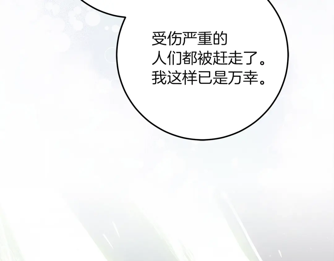 不幸的骑士，请和姐姐恋爱吧 - 第69话 我不想再失去你 - 第134张图