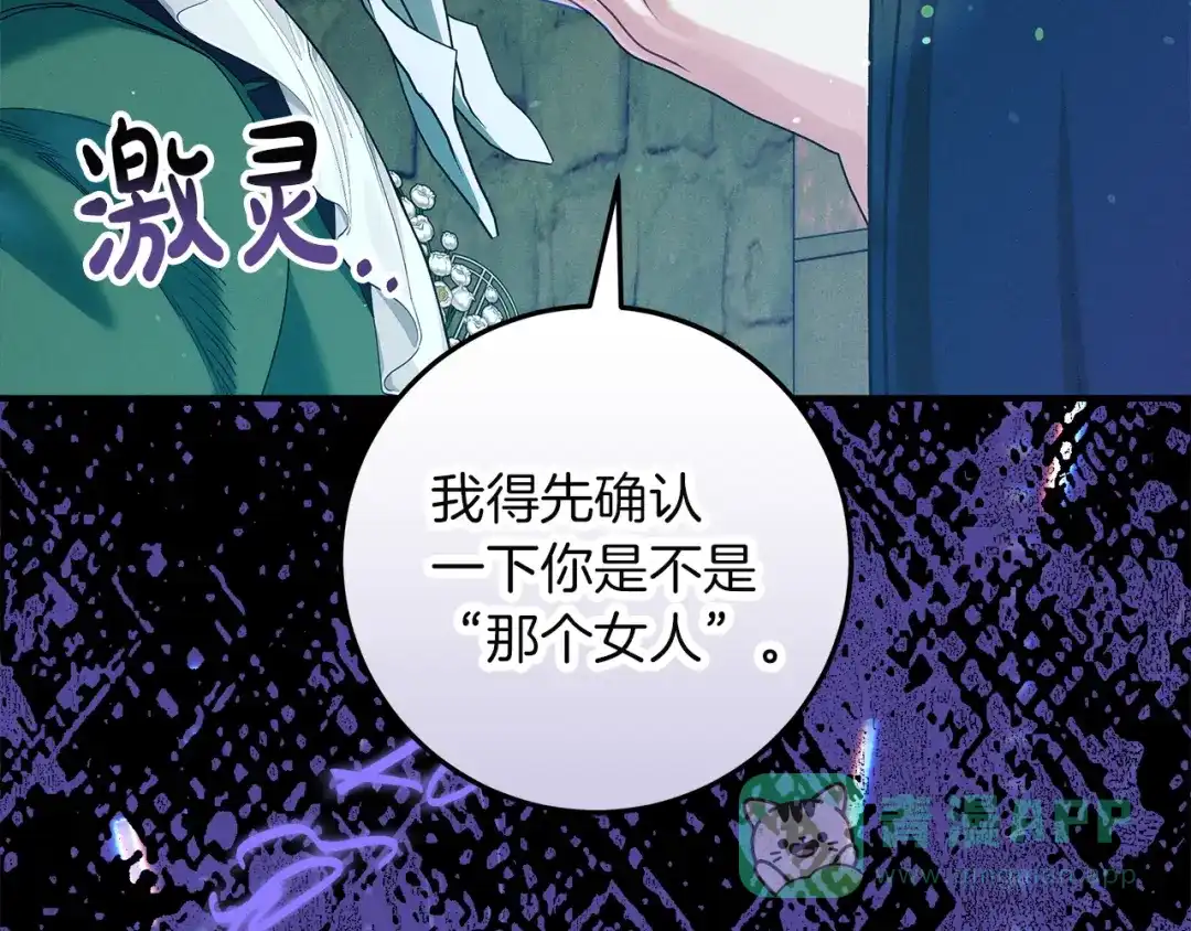 不幸的骑士，请和姐姐恋爱吧 - 第69话 我不想再失去你 - 第51张图