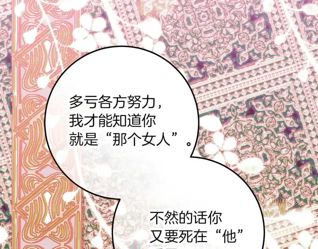 不幸的骑士，请和姐姐恋爱吧 - 第69话 我不想再失去你 - 第188张图