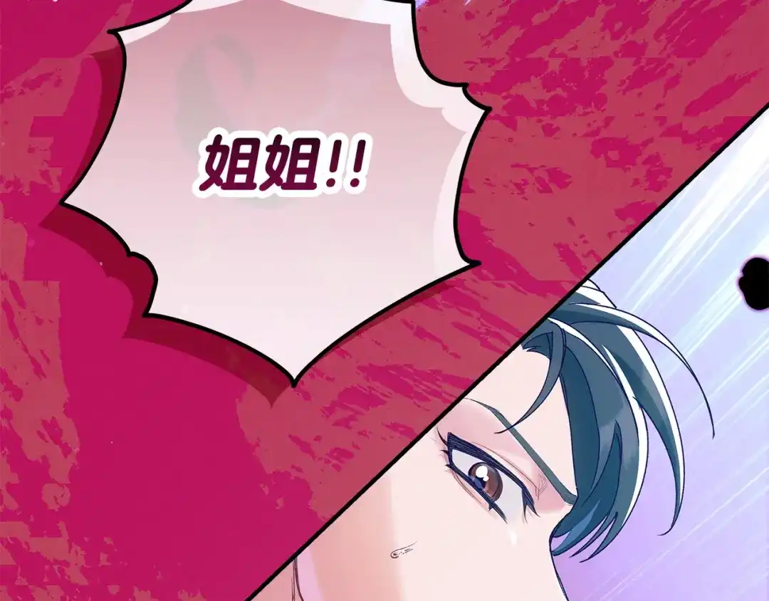 不幸的骑士，请和姐姐恋爱吧 - 第69话 我不想再失去你 - 第14张图