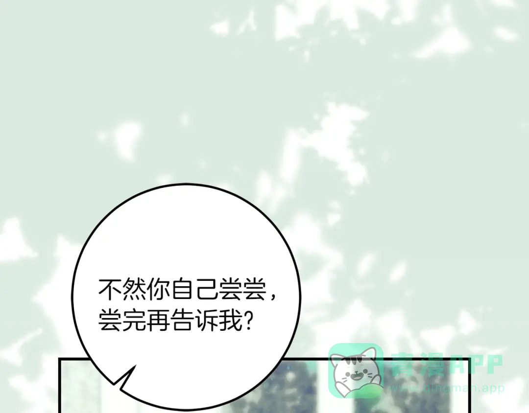 不幸的骑士，请和姐姐恋爱吧 - 第69话 我不想再失去你 - 第111张图