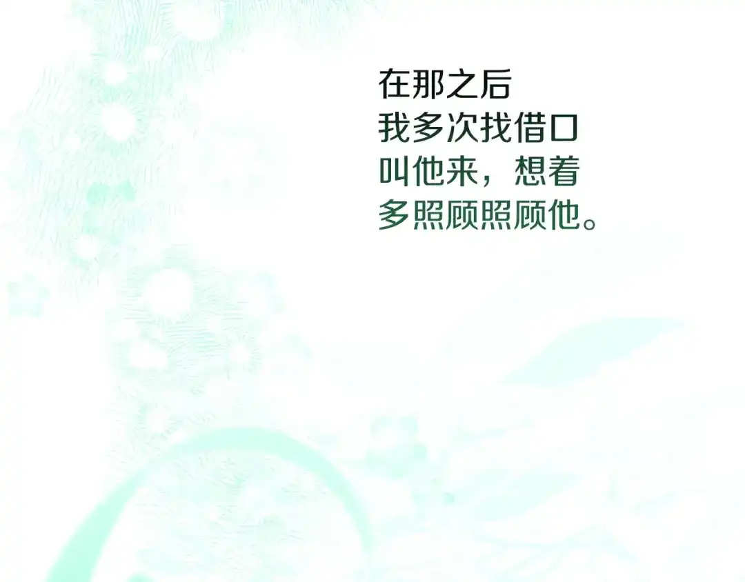 不幸的骑士，请和姐姐恋爱吧 - 第69话 我不想再失去你 - 第93张图