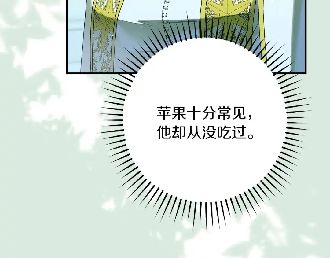 不幸的骑士，请和姐姐恋爱吧 - 第69话 我不想再失去你 - 第110张图