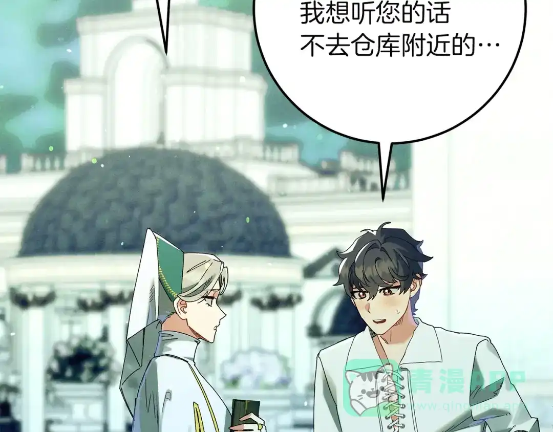 不幸的骑士，请和姐姐恋爱吧 - 第69话 我不想再失去你 - 第131张图