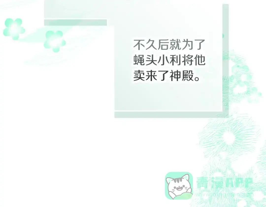 不幸的骑士，请和姐姐恋爱吧 - 第69话 我不想再失去你 - 第91张图