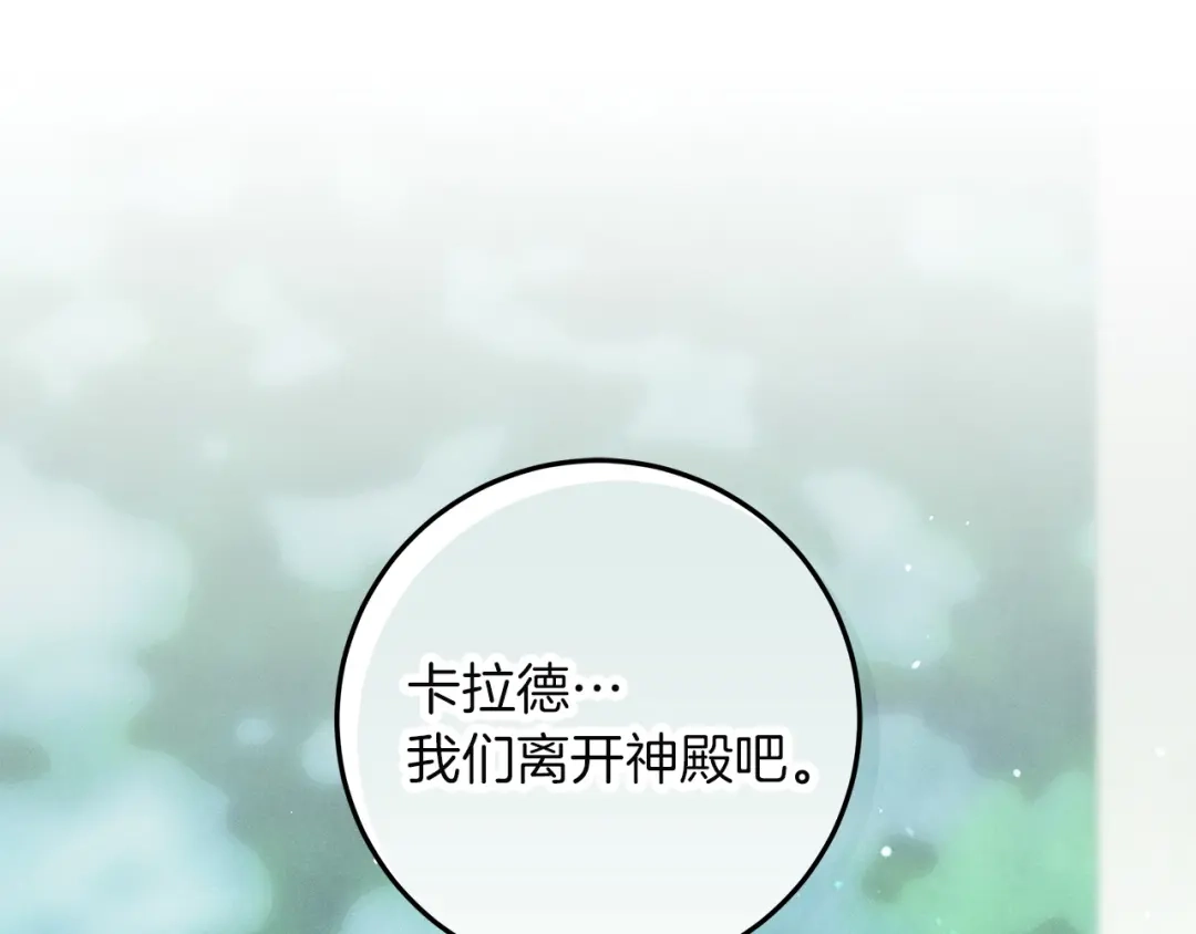 不幸的骑士，请和姐姐恋爱吧 - 第69话 我不想再失去你 - 第140张图