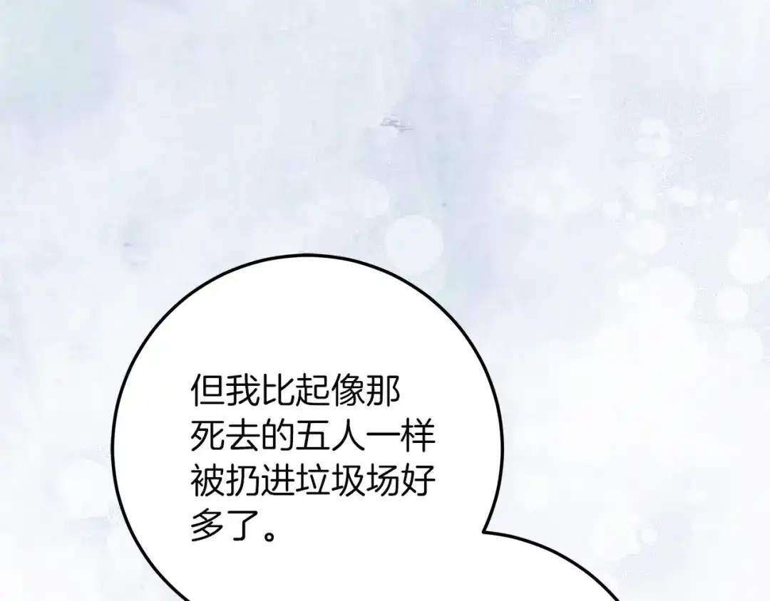 不幸的骑士，请和姐姐恋爱吧 - 第69话 我不想再失去你 - 第133张图