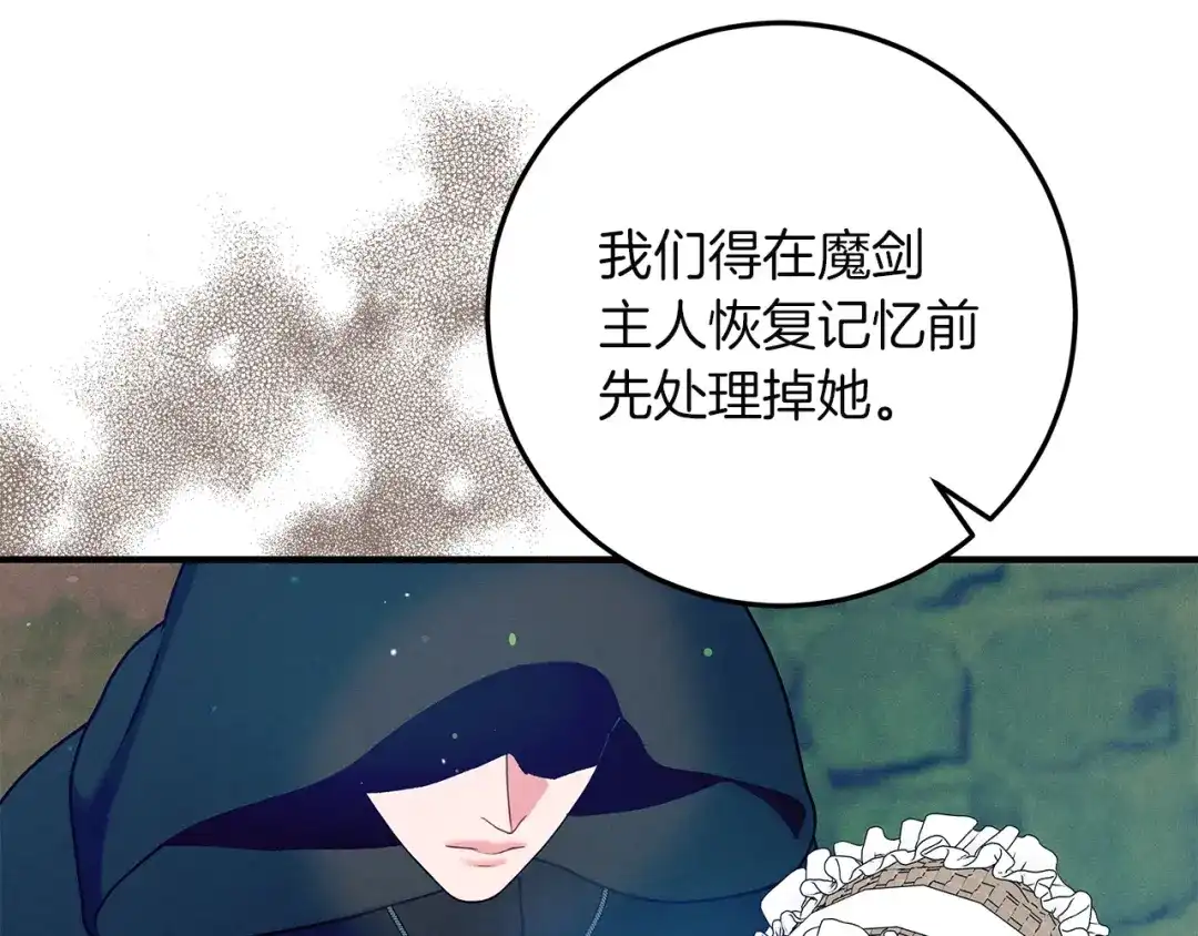 不幸的骑士，请和姐姐恋爱吧 - 第69话 我不想再失去你 - 第193张图