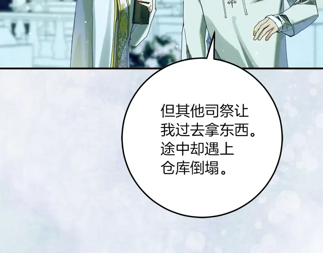 不幸的骑士，请和姐姐恋爱吧 - 第69话 我不想再失去你 - 第132张图