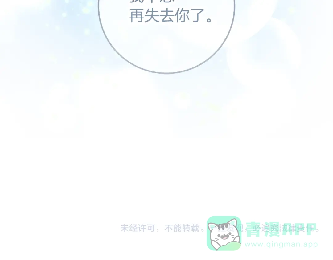 不幸的骑士，请和姐姐恋爱吧 - 第69话 我不想再失去你 - 第261张图