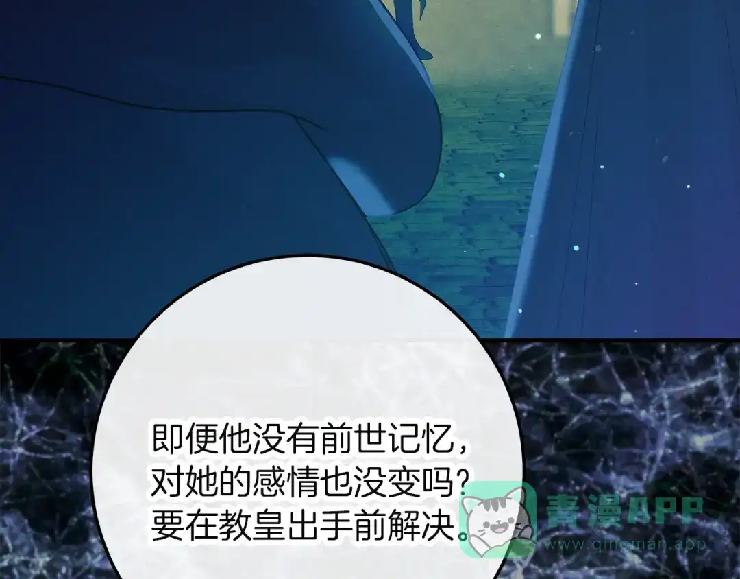 不幸的骑士，请和姐姐恋爱吧 - 第69话 我不想再失去你 - 第221张图