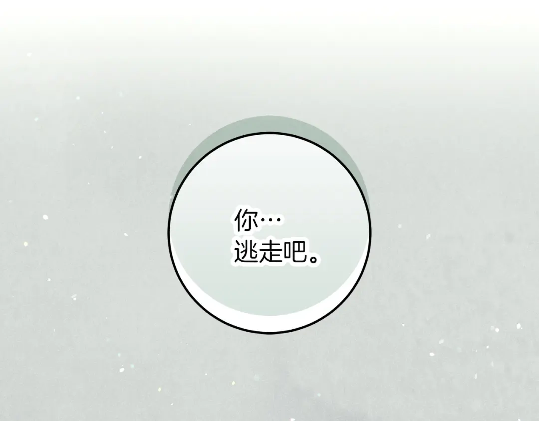 不幸的骑士，请和姐姐恋爱吧 - 第69话 我不想再失去你 - 第178张图