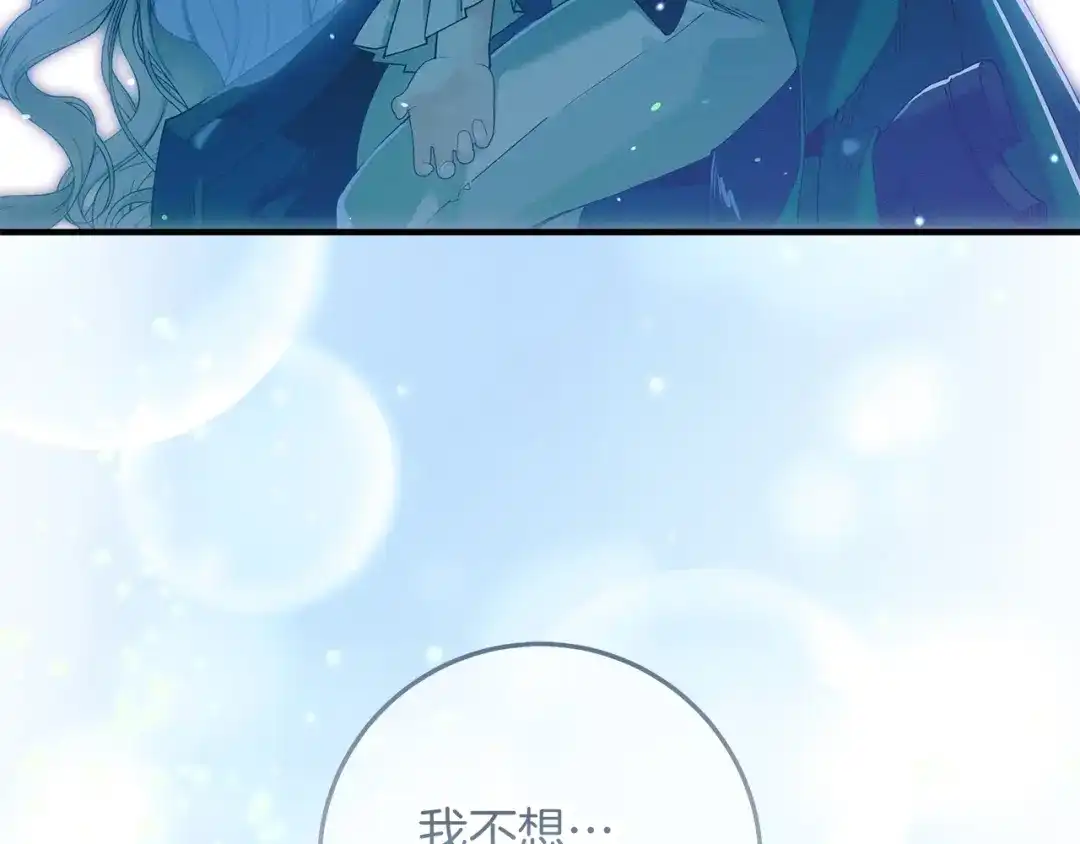 不幸的骑士，请和姐姐恋爱吧 - 第69话 我不想再失去你 - 第260张图