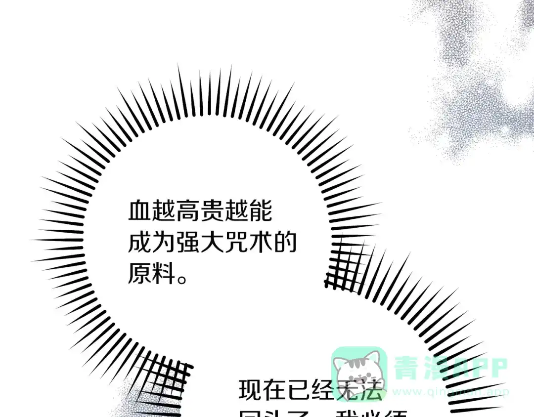 不幸的骑士，请和姐姐恋爱吧 - 第69话 我不想再失去你 - 第196张图