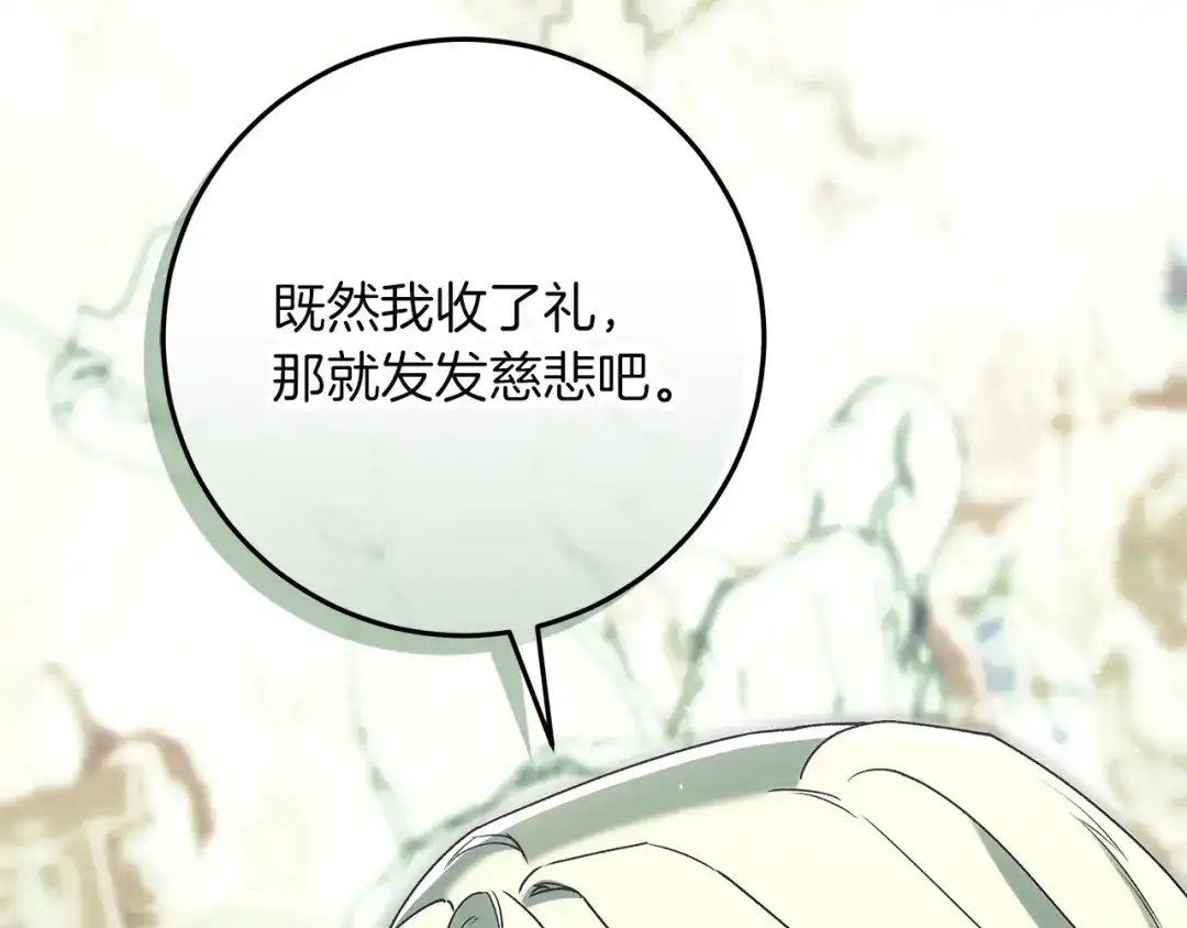 不幸的骑士，请和姐姐恋爱吧 - 第69话 我不想再失去你 - 第174张图