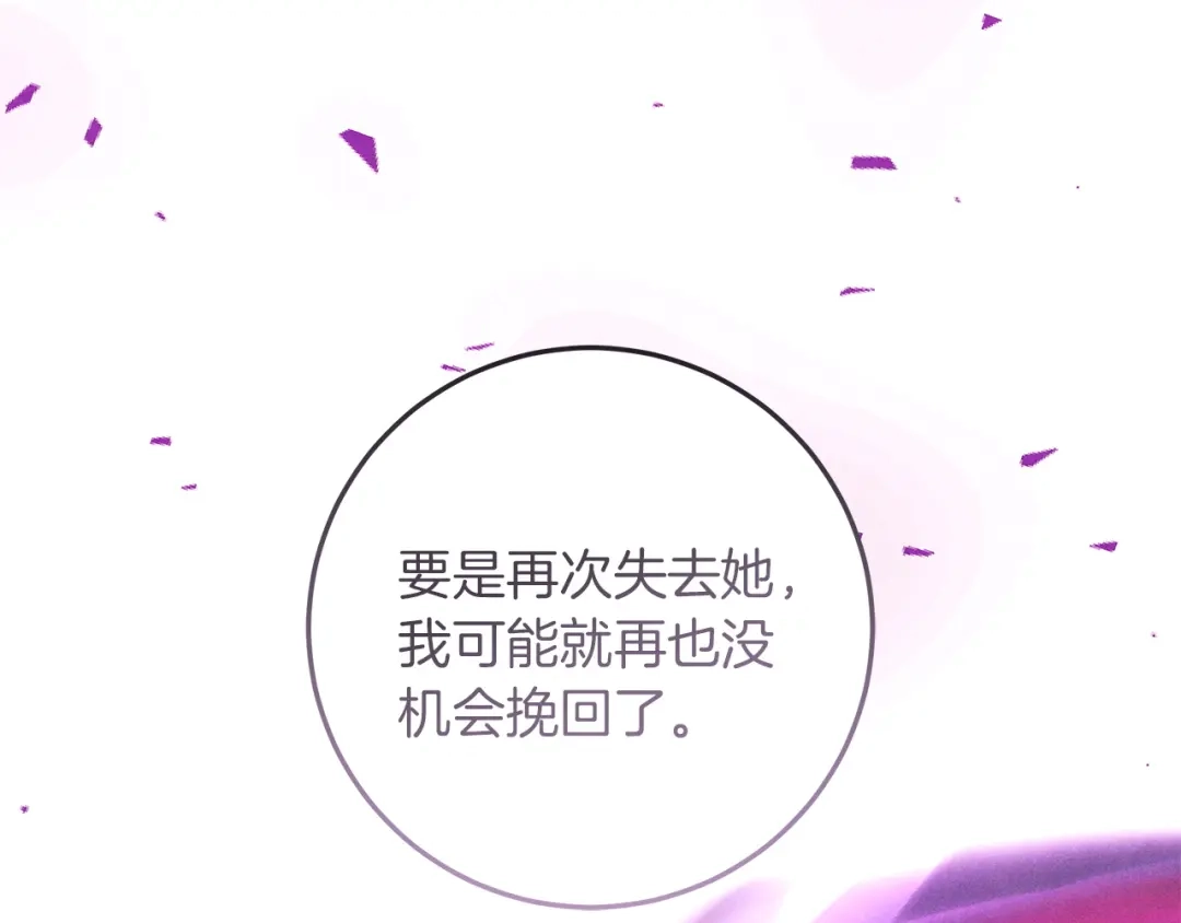 不幸的骑士，请和姐姐恋爱吧 - 第70话 我爱你 - 第210张图