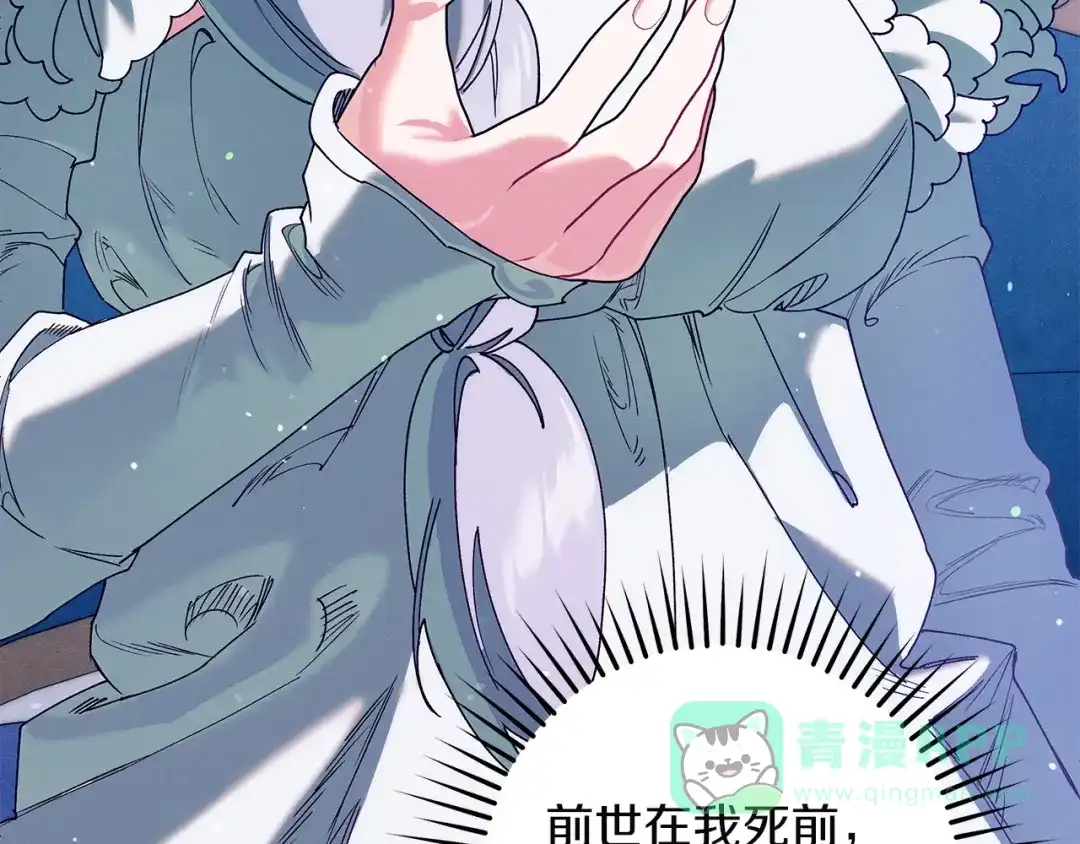 不幸的骑士，请和姐姐恋爱吧 - 第70话 我爱你 - 第131张图