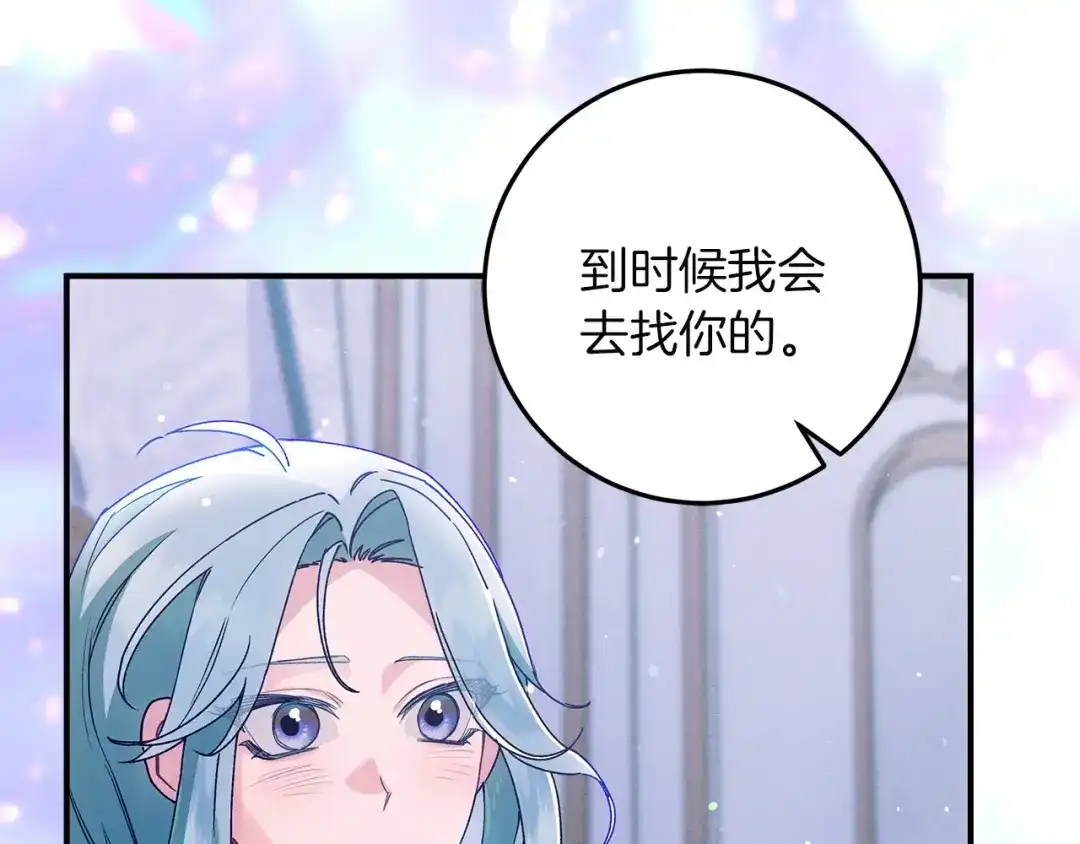 不幸的骑士，请和姐姐恋爱吧 - 第70话 我爱你 - 第102张图