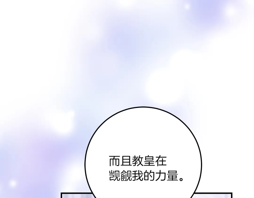 不幸的骑士，请和姐姐恋爱吧 - 第70话 我爱你 - 第140张图