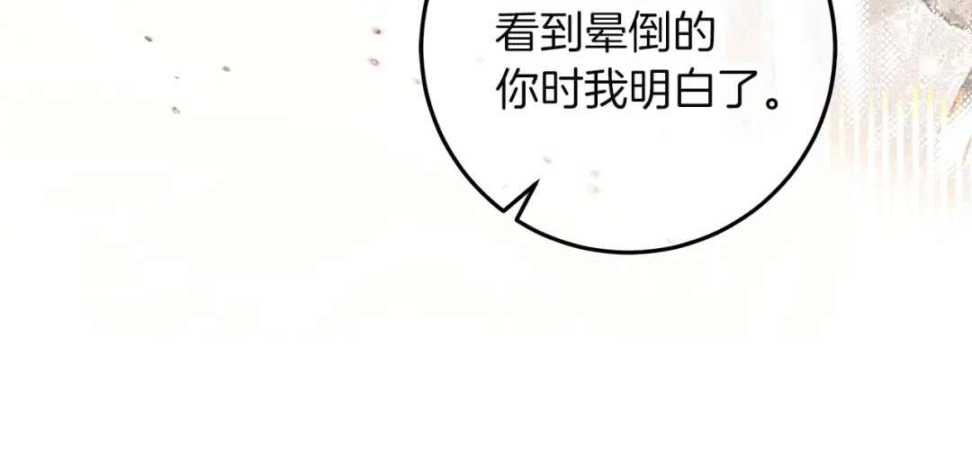 不幸的骑士，请和姐姐恋爱吧 - 第70话 我爱你 - 第75张图