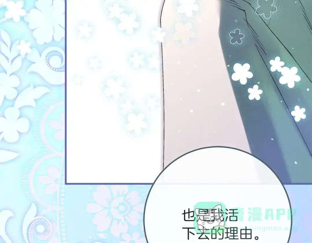 不幸的骑士，请和姐姐恋爱吧 - 第70话 我爱你 - 第91张图