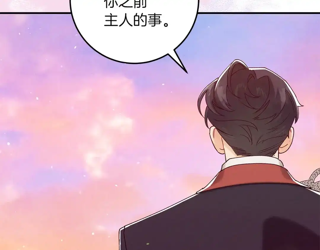 不幸的骑士，请和姐姐恋爱吧 - 第70话 我爱你 - 第195张图