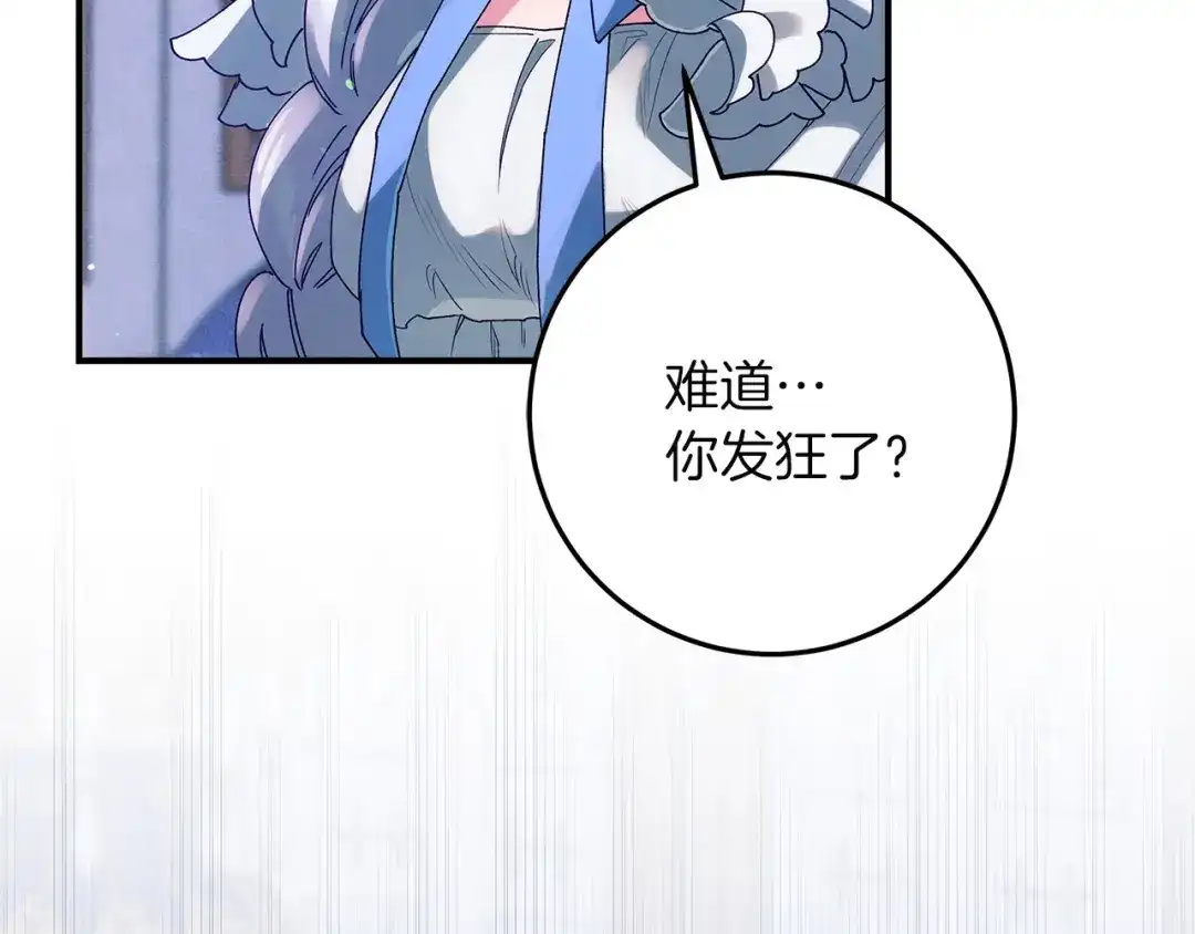 不幸的骑士，请和姐姐恋爱吧 - 第70话 我爱你 - 第35张图