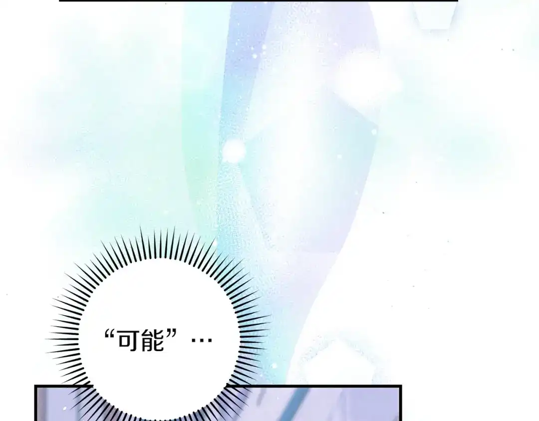 不幸的骑士，请和姐姐恋爱吧 - 第70话 我爱你 - 第33张图