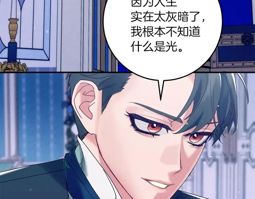 不幸的骑士，请和姐姐恋爱吧 - 第70话 我爱你 - 第88张图