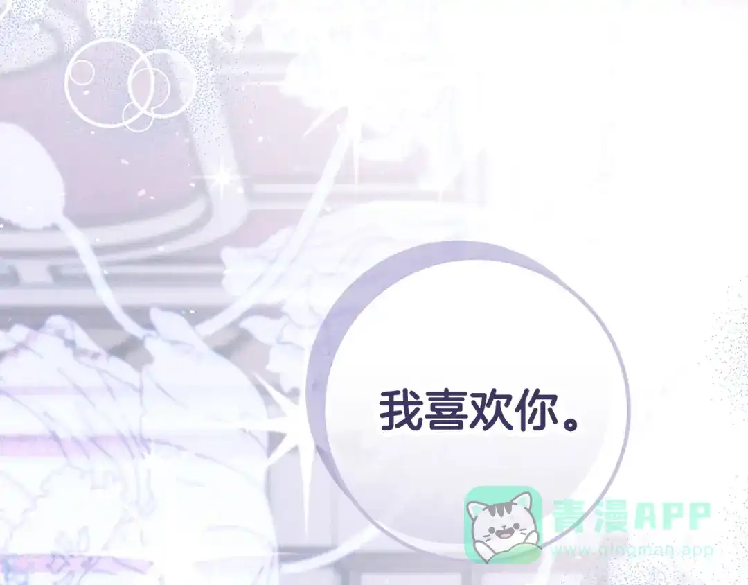 不幸的骑士，请和姐姐恋爱吧 - 第70话 我爱你 - 第96张图