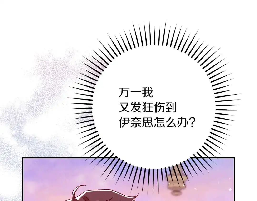 不幸的骑士，请和姐姐恋爱吧 - 第70话 我爱你 - 第179张图