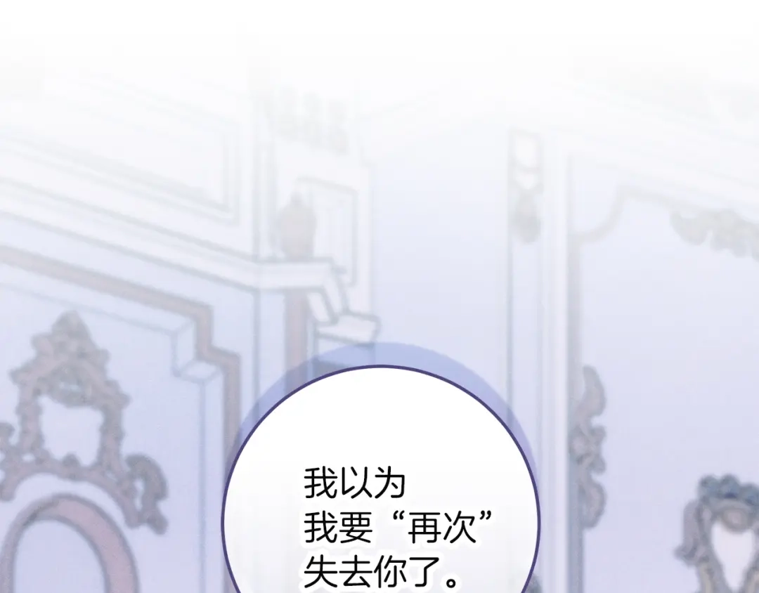 不幸的骑士，请和姐姐恋爱吧 - 第70话 我爱你 - 第53张图