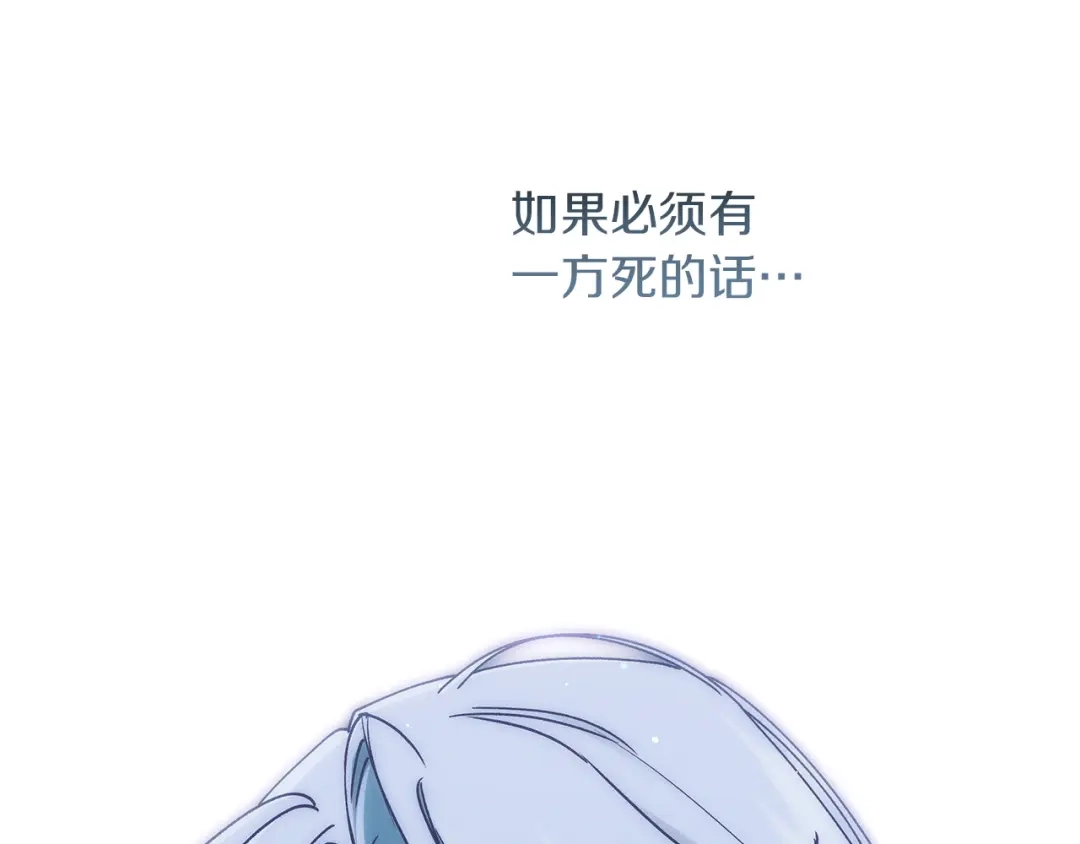 不幸的骑士，请和姐姐恋爱吧 - 第70话 我爱你 - 第152张图