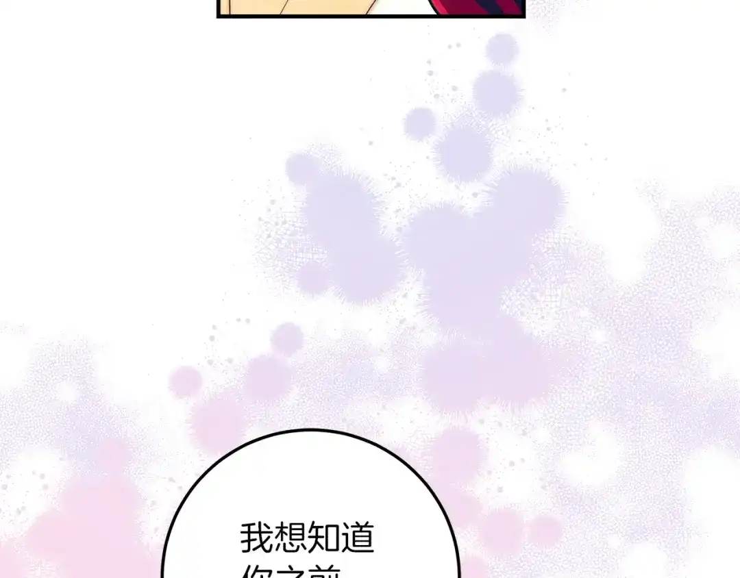 不幸的骑士，请和姐姐恋爱吧 - 第70话 我爱你 - 第194张图