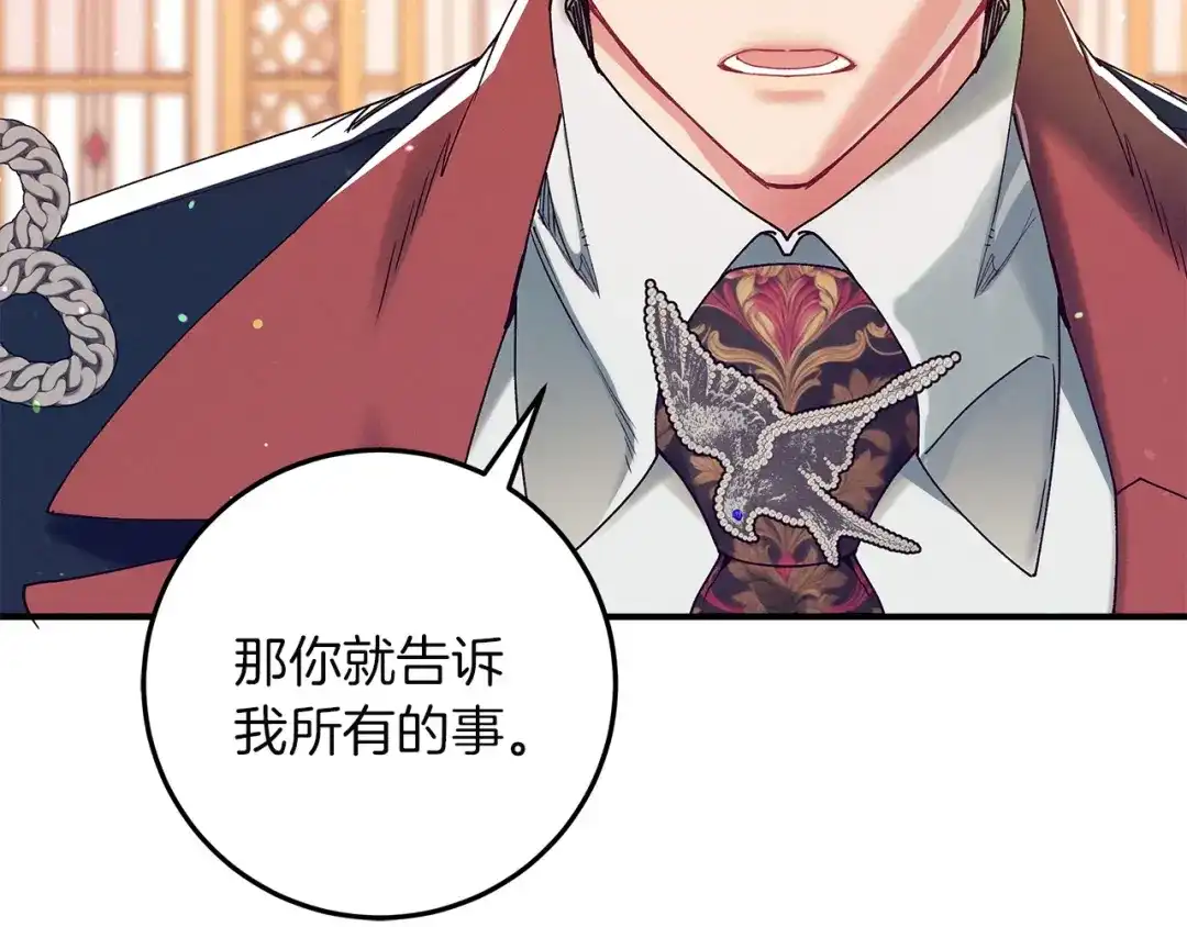 不幸的骑士，请和姐姐恋爱吧 - 第70话 我爱你 - 第208张图