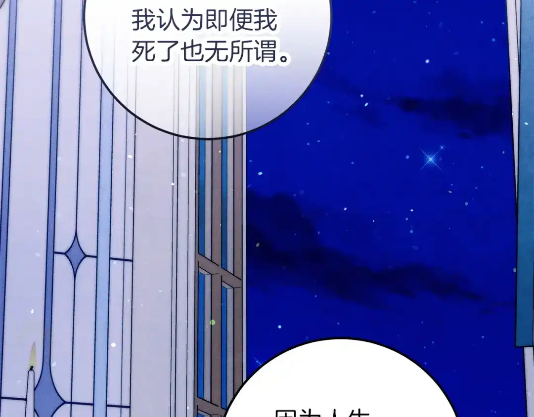 不幸的骑士，请和姐姐恋爱吧 - 第70话 我爱你 - 第87张图