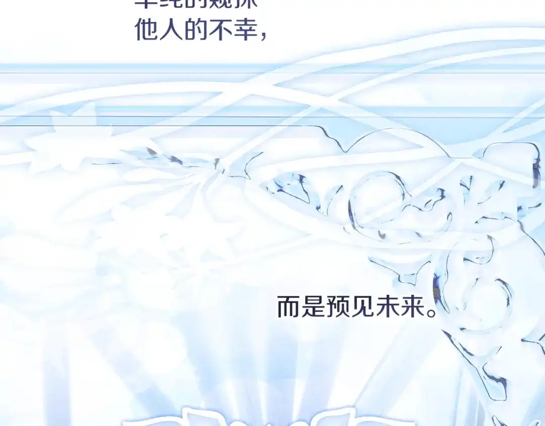 不幸的骑士，请和姐姐恋爱吧 - 第70话 我爱你 - 第133张图