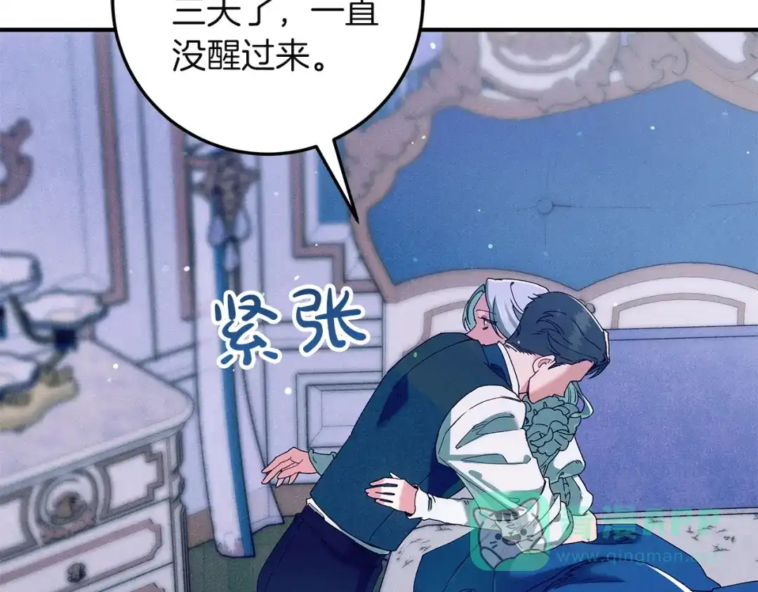 不幸的骑士，请和姐姐恋爱吧 - 第70话 我爱你 - 第21张图