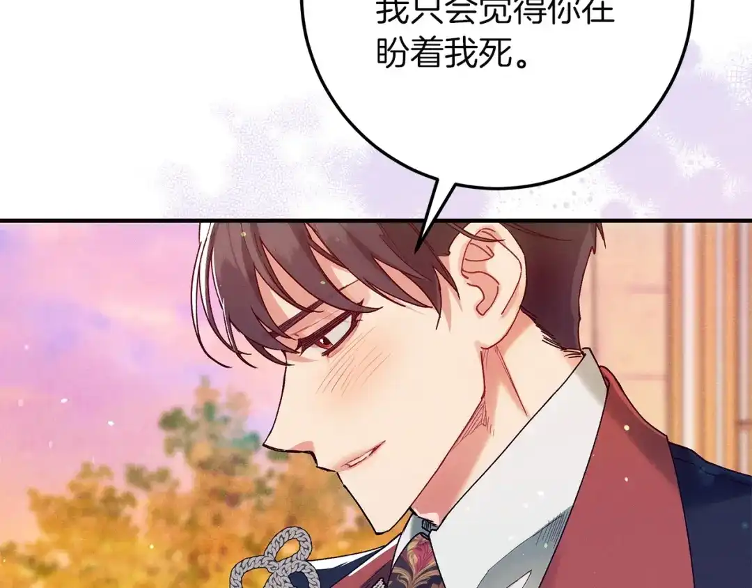 不幸的骑士，请和姐姐恋爱吧 - 第70话 我爱你 - 第198张图