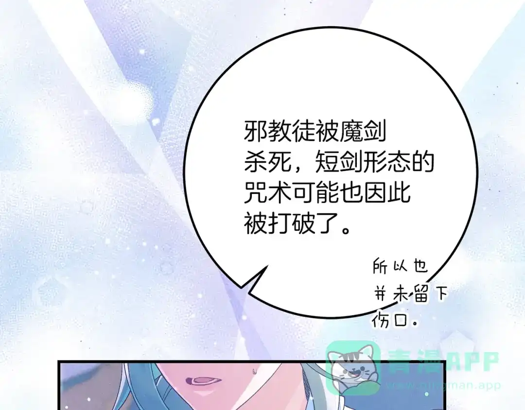 不幸的骑士，请和姐姐恋爱吧 - 第70话 我爱你 - 第31张图